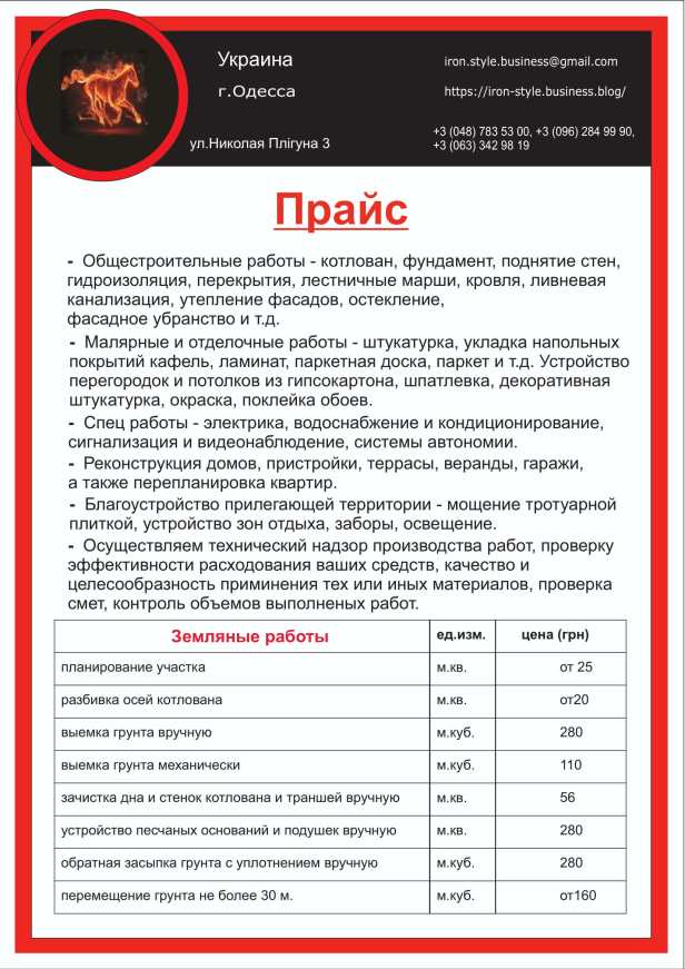 Рома прайс стр1-1