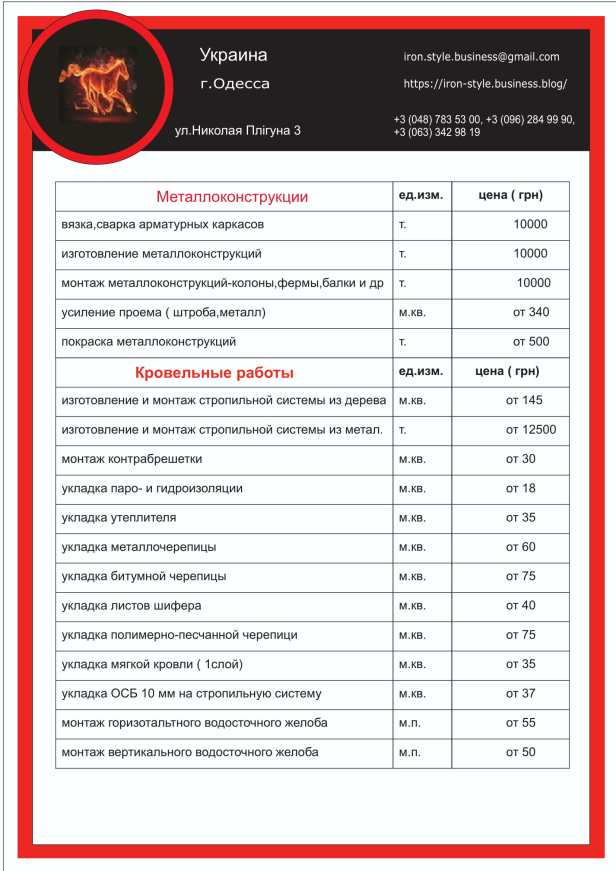 Рома прайс стр3-1